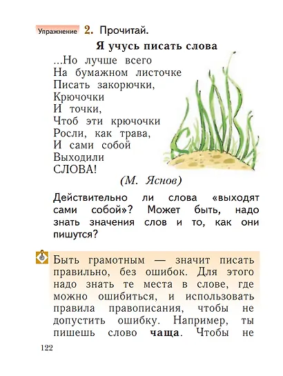 Русский язык. 1 класс. Учебное пособие - фото 5