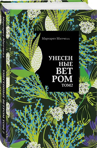 Унесенные ветром. Том 2 - фото 3