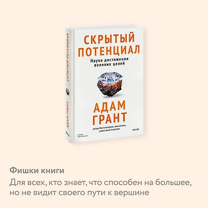 Скрытый потенциал. Наука достижения великих целей - фото 6