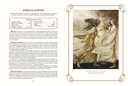 Шедевры мировой оперы - фото 10