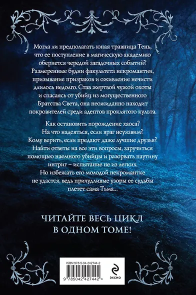 Тень. Мир смерти - фото 2