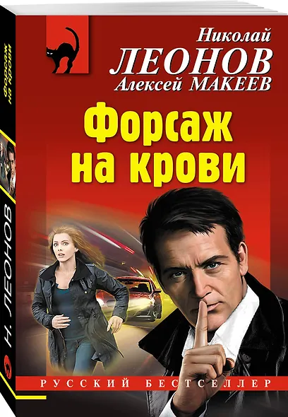 Форсаж на крови - фото 3