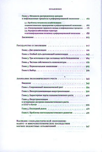 Собрание сочинений в пятнадцати томах. Том 2: .Экономические реформы и иерархические структуры. Государство и эволюция и др. - фото 3