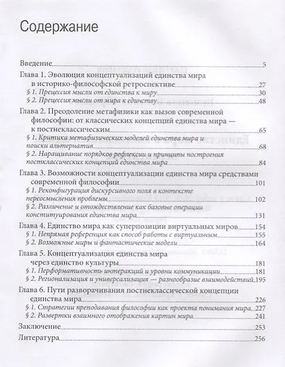 Единство мира в постнеклассической перспективе (РуссФил21В) Кузнецов - фото 2
