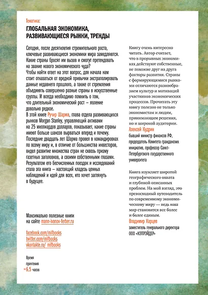 Прорывные экономики. В поисках следующего экономического чуда - фото 2