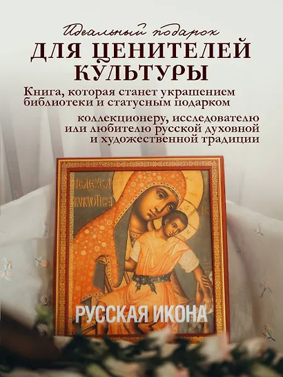 Русская икона (подарочное издание в футляре] - фото 8