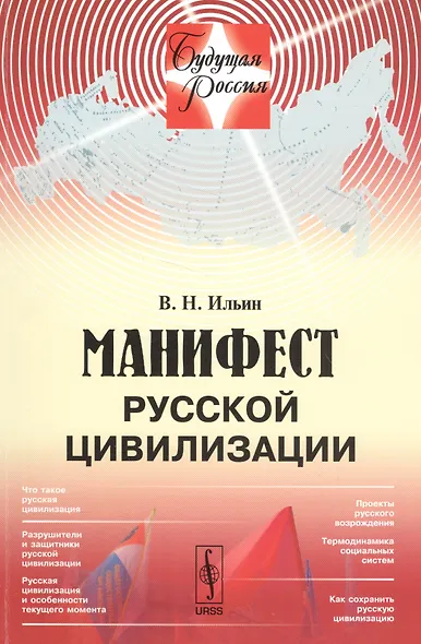 Манифест русской цивилизации - фото 1