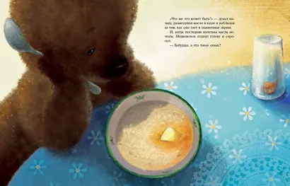 Осень Медвежонка: сказка - фото 4