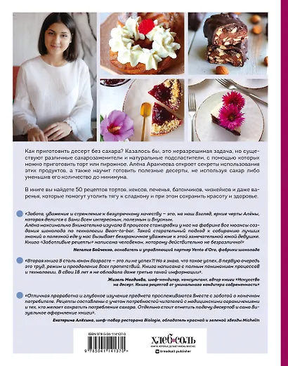 Заботливые рецепты. 50 десертов с пониженным содержанием сахара - фото 2