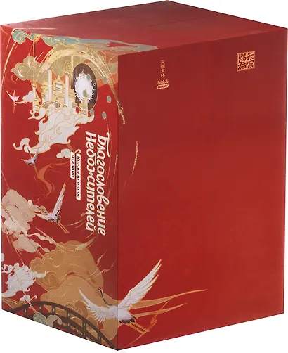 Благословение небожителей. Полное коллекционное издание. (Heaven Official's Blessing / Tian Guan Cifu). Дунхуа - фото 11