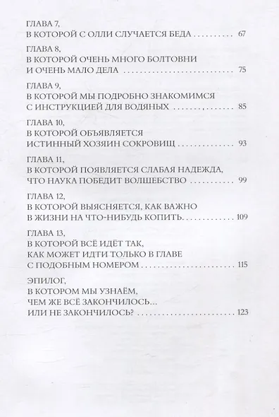 Хвост Авроры - фото 4
