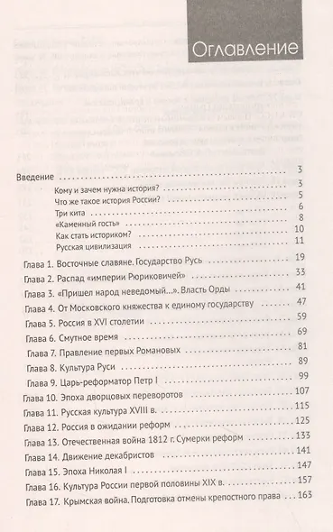 История России. Краткий курс - фото 2