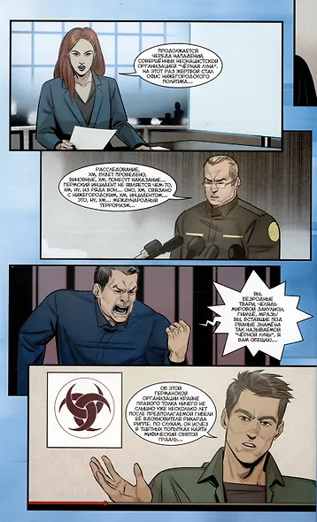 МИР. Том 8. Чужие флаги - фото 2