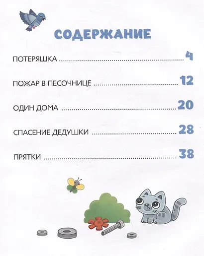 Синий Трактор учится безопасности - фото 6