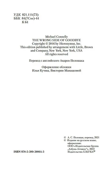 Другая сторона прощания - фото 6