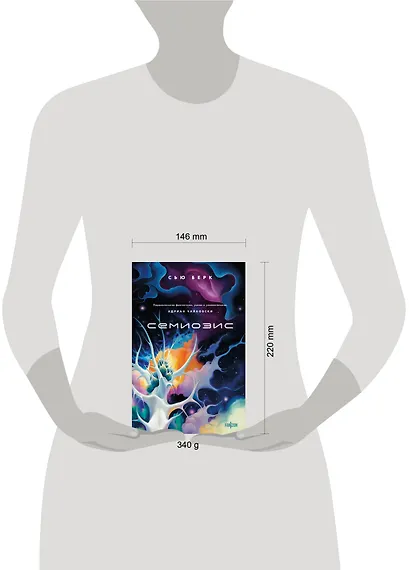 Семиозис - фото 4