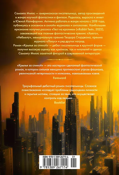 Крылья за спиной - фото 2