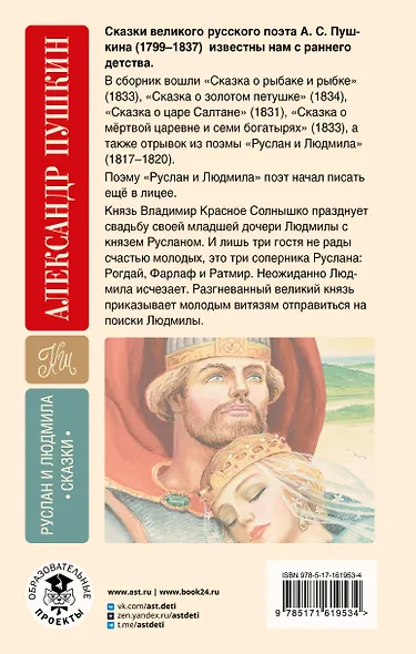 Руслан и Людмила. Сказки - фото 2