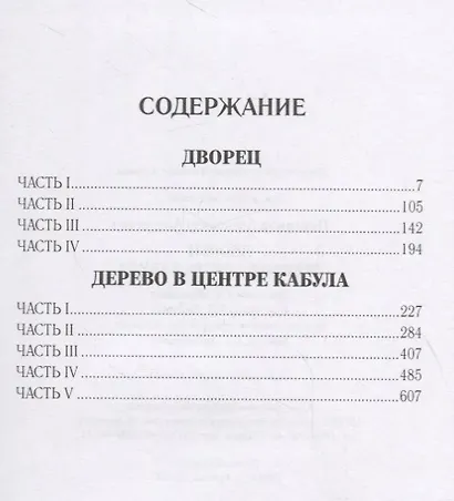 Дворец. Дерево в центре Кабула - фото 2
