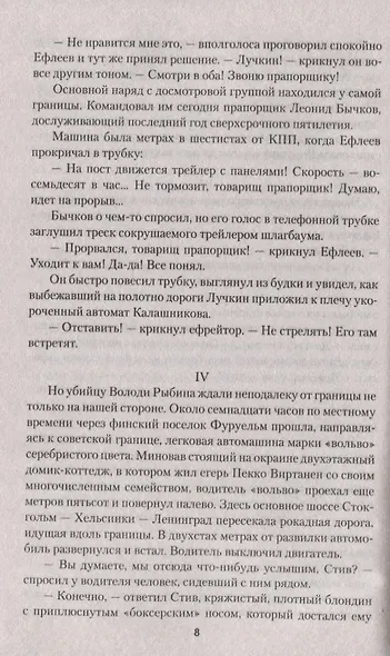 Ловушка для "Осьминога" - фото 5