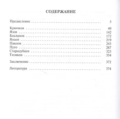 Гэкачеписты - фото 2