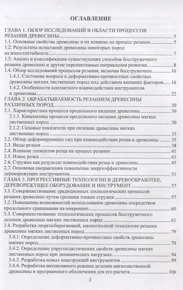 Теория и конструкция деревообрабатывающего оборудования - фото 2