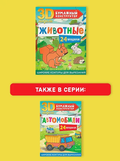 Животные. 24 модели - фото 7