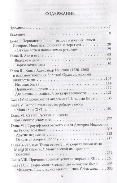 Статус Руси в 13-16 веках Тюрки или монголы Иго или противостояние (Оловинцов) - фото 2