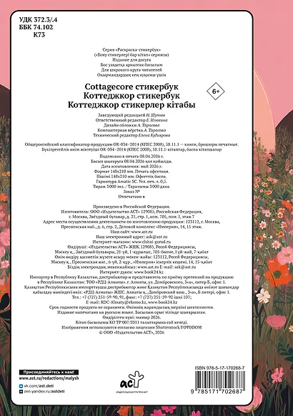 Cottagecore стикербук - фото 2