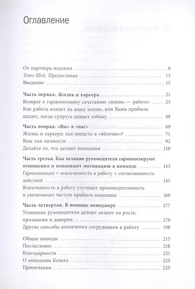 Компания мечты.Почему в успешных компаниях говорят "мы" - фото 3