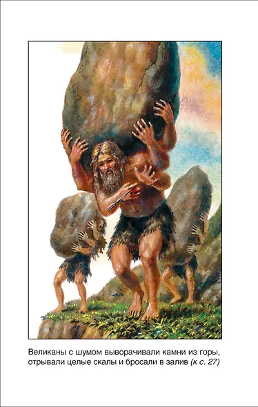 Мифы и легенды Древней Греции - фото 6