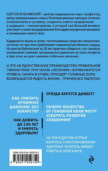 Код здоровья сердца и сосудов - фото 2