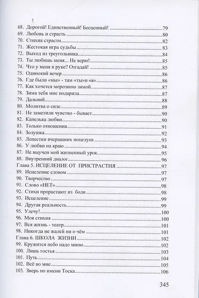 В октаве любви. Избранные стихотворения - фото 4