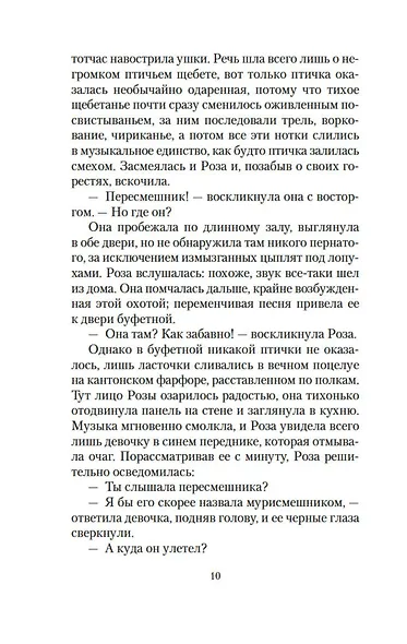 Роза и ее братья - фото 13