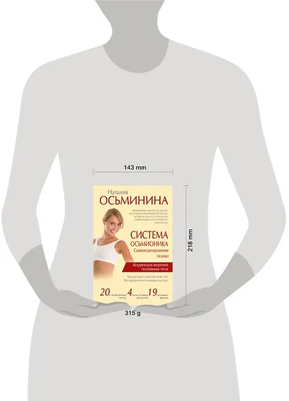 Система Осьмионика: самомоделирование осанки. Коррекция верхней половины тела - фото 3