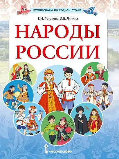 Народы России - фото 1