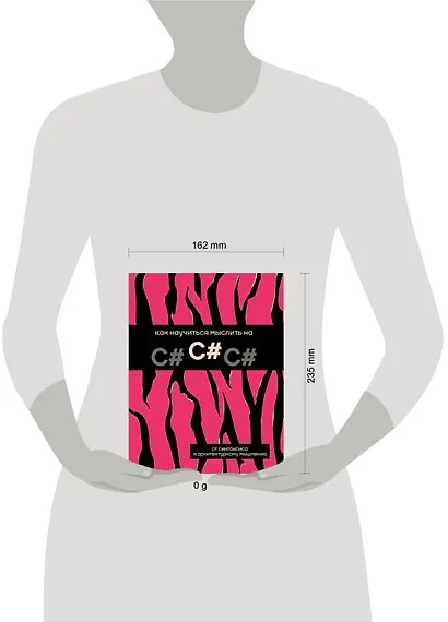 Как научиться мыслить на C# - фото 4