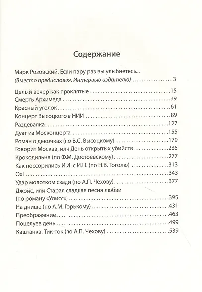 Драматургия в трех томах. Том III. Комедии - фото 2