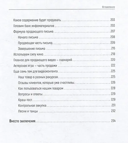 Продавай счастье. 125 техник работы с возражениями - фото 14