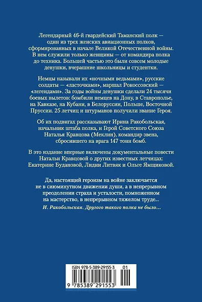 Нас называли ночными ведьмами. Расширенное издание - фото 2