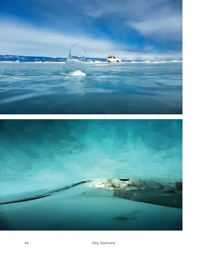 Байкал. Жемчужина Сибири - фото 8