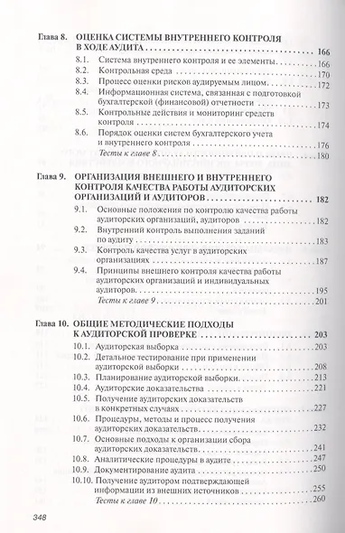 Аудит: Учебник - фото 4