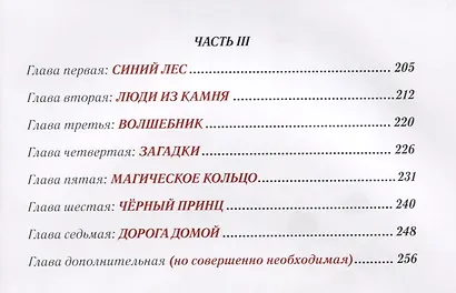 Кольцо Белого Волка - фото 4