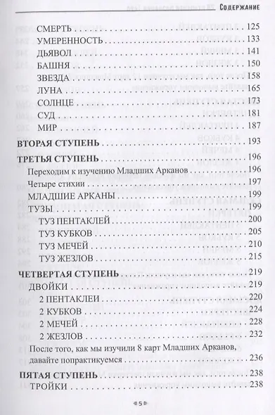 20 ступеней познания Таро, или учимся предсказывать самостоятельно - фото 3