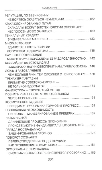 "Опровержимая религия". Наука на фоне прошлого и будущего - фото 4