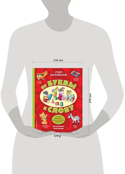Учим английский: от буквы к слову - фото 4