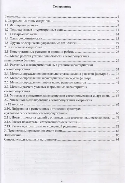 Решёточные смарт-окна: моделирование естественного освещения и инсоляции - фото 2