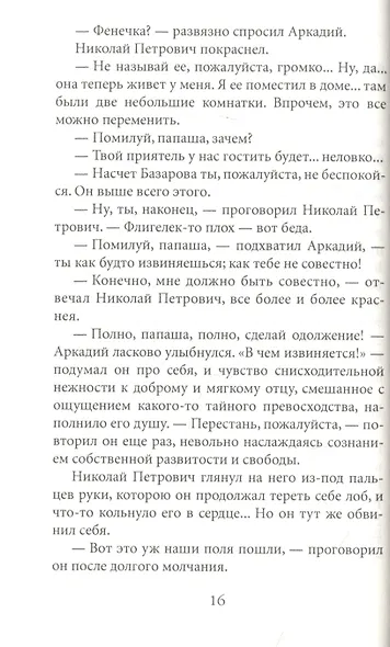 Отцы и дети - фото 6