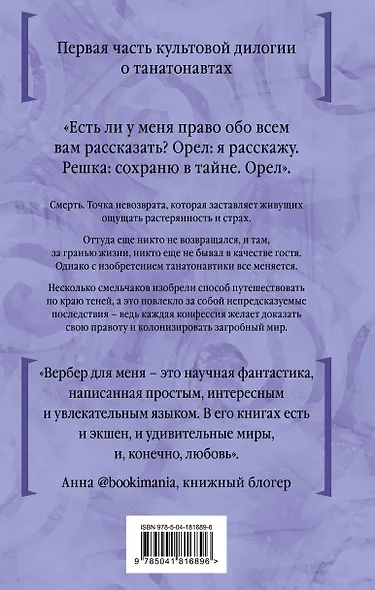 Танатонавты - фото 2