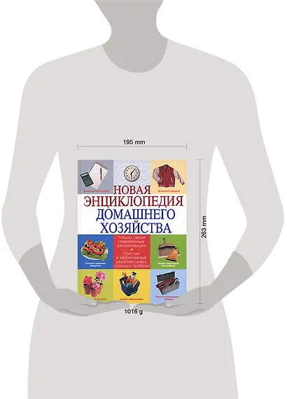 Новая энциклопедия домашнего хозяйства. 2-е изд. испр. и доп. - фото 2
